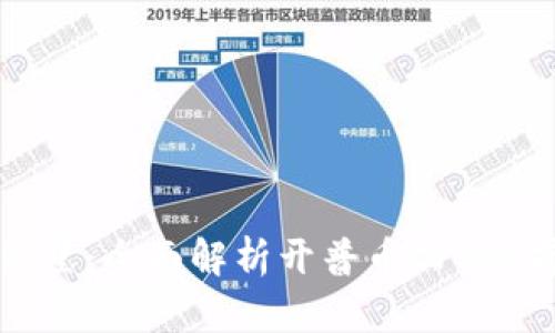 加密货币新星：全面解析开普币CPS的前景与潜力