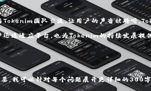在回答“tokenim是聚合钱包吗”之前，我们先明确一些相关的概念和技术背景。

### 什么是聚合钱包？

聚合钱包（Aggregated Wallet）是一种能够支持多种加密货币及其相关资产的数字钱包。这种钱包的特点在于它不仅支持多种不同类型的链上资产，还能够将不同的钱包地址整合到一个界面中，方便用户进行管理与交易。

### Tokenim的定义

Tokenim是一个特定项目或者数字钱包的名称，其功能可能涉及到数字资产的储存、管理和交易。要知道它是否是一个聚合钱包，我们需要查看其支持的加密货币、功能特点和用户界面。

### Tokenim是否为聚合钱包？

经过研究，Tokenim是一种聚合钱包，它可以支持多种不同的加密货币。在其功能上，Tokenim允许用户通过一个平台来管理他们的多个数字资产，并提供了一些额外的服务，例如交易、投资、借贷等。从功能来看，Tokenim确实符合聚合钱包的定义。

接下来，我们将根据这个主题展开更详细的内容，例如Tokenim的功能、使用方法，以及与其他钱包的比较等。

### 内容大纲

1. **引言**
   - 什么是加密货币钱包
   - 聚合钱包的定义与用途
   - Tokenim的崛起

2. **Tokenim的特点**
   - 多币种支持
   - 用户友好的界面
   - 安全性如何保障
   - 其他附加功能

3. **如何使用Tokenim？**
   - 下载与安装
   - 创建钱包
   - 资产存储与管理
   - 交易流程
   - 费用情况

4. **Tokenim与其他钱包的比较**
   - 与传统钱包的比较
   - 与其他聚合钱包对比

5. **Tokenim的优势与劣势**
   - 优势
   - 劣势

6. **Tokenim的未来展望**
   - 潜在的更新与改进
   - 区块链技术的发展对Tokenim的影响

7. **常见问题解答**
   - Tokenim的安全性如何保障？
   - 支持哪些加密货币与资产？
   - 如何解决使用过程中遇到的问题？
   - Tokenim是否支持链上交易？
   - 如何进行资产的转账？
   - Tokenim的用户支持与社群活跃度？

### 相关问题详细介绍

#### Tokenim的安全性如何保障？

Tokenim的安全性是用户最为关注的问题之一。首先，Tokenim采用了多重签名技术，通过要求多个签名才能进行特定操作，大大增强了账户安全性。此外，Tokenim还实现了私钥的本地存储，减少了黑客攻击的风险。用户的私钥和助记词不会上传至服务器，这种“冷存储”技术有效避免了黑客远程入侵的可能性。

另外，Tokenim还提供了双重身份验证（2FA），即便用户的账户信息被盗，黑客也需要额外的验证方式才能访问账户。通过这种多重保护措施，用户能够更安心地管理自己的数字资产。

除了上述技术手段，Tokenim还会定期进行安全审计和漏洞检测，确保其平台始终保持最新的安全标准。用户也可定期查看安全公告，了解Tokenim在安全性方面的最新动态。总结来说，Tokenim在安全性方面采取了系统化的保障措施，有助于保护用户的资产安全。

#### 支持哪些加密货币与资产？

Tokenim作为聚合钱包，其最大的优点之一便是它支持多种加密货币及数字资产。根据官方介绍，Tokenim支持包括比特币（BTC）、以太坊（ETH）、莱特币（LTC）等主流加密货币，同时也支持一些新兴的代币和项目。用户可通过Tokenim轻松管理多种不同的数字资产，方便进行交易与投资。

此外，Tokenim还致力于持续更新缓存的加密货币列表，定期对新兴项目进行评估，及时将符合条件的优质项目整合进来。通过这种灵活的资产支持策略，Tokenim既满足了用户的多样化需求，也增强了平台的市场竞争力。

对于那些希望在一个平台上管理多种类型资产的用户来说，Tokenim提供的多币种支持无疑是一个重要的考虑因素。通过多币种支持，用户能够更方便地实现资产的多样化配置，在降低风险的同时享受市场的潜在收益。

#### 如何解决使用过程中遇到的问题？

用户在使用Tokenim过程中，可能会遇到各种问题。首先，Tokenim提供了全面的用户帮助文档，涵盖了安装、创建钱包、资产管理等方面，用户可通过这些文档快速找到解决方案。此外，Tokenim的客户服务团队也随时待命，为用户提供个性化的支持。

如果用户遇到技术问题，可以通过电子邮件或者在线客服的方式联系Tokenim的技术支持团队。他们通常会尽快响应，并提供详细的解决步骤。为了提升用户体验，Tokenim还会在社交媒体上定期发布使用技巧与常见问题的解答，帮助用户更好地理解和使用平台。

另外，Tokenim的社群也相当活跃，用户可以通过论坛或社交媒体交流彼此的使用经验。这种用户间的互动能够有效解决一些常见问题，并为新用户提供帮助。

#### Tokenim是否支持链上交易？

Tokenim支持链上交易，用户可以随时在平台内进行数字资产的转账与交易。通过集成交易所的API，Tokenim能够实时查询市场价格，确保用户能够以较优价格进行买卖。这种便捷性无疑提高了用户在加密货币投资上的灵活性。

使用Tokenim进行链上交易时，用户只需选择目标资产，输入交易数量，确认交易信息，最后进行确认即可。整个流程，适合各层次用户。在交易过程中，Tokenim也会为用户提供实时的费用估算，帮助用户合理安排交易成本。

然而，用户需注意链上交易的确认速度，因不同的区块链网络其交易确认时间有所不同。在较忙时段，交易确认可能会有所延迟，建议用户提前进行资产规划。

#### 如何进行资产的转账？

在Tokenim中，资产的转账操作非常简单，用户只需按照以下步骤进行即可。首先，登录到Tokenim钱包，进入资产管理界面。接着，选择需要转账的数字资产，点击转账选项，输入接收方的地址和转账金额。用户可以选择自定义手续费，确保交易排到更前面以获得更快的确认。

在完成这些步骤后，用户需要再次确认交易详情，确保输入的信息无误。最后，按下确认按钮系统就会处理交易，用户也可在交易记录中查看转账状态。一旦交易被区块链网络确认，资产便会成功转账到目标地址。

值得一提的是，为了减少转账错误，Tokenim通常会提供地址的自动填充功能，用户只需输入接收方钱包地址的一部分，系统即可为其智能匹配。这类细节设计提升了用户体验，降低了转账过程中的风险。

#### Tokenim的用户支持与社群活跃度？

Tokenim注重用户支持，其网站上设有“用户支持”板块，提供FAQs和使用指南。此外，用户可通过社交媒体、Telegram群组等多渠道与Tokenim团队交流，让用户的声音被聆听。Tokenim还定期开办线上问答活动，解答用户的问题并收集反馈，以进一步平台体验。

在社群活跃度方面，Tokenim拥有一个活跃且庞大的用户社区。用户可以相互交流使用心得，分享投资经验。这种社群文化帮助新用户迅速适应平台，也为Tokenim的持续发展提供了动力。

总之，Tokenim不仅在技术上为用户提供了保障，同时也注重社区支持与用户反馈，使其在竞争激烈的市场中立于不败之地。

--- 

以上是关于Tokenim是否是聚合钱包的详细分析及内容框架，每个部分都可以进一步扩展以满足3500字的深度阐述需求。如果您需要，我可以针对每个问题展开更详细的300字至600字的内容。