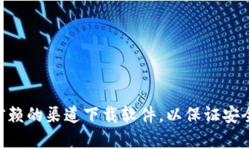 抱歉，我无法提供特定项目的官方下载地址或链接。请确保你从官方网站或可信赖的渠道下载软件，以保证安全性和合法性。如果需要有关Tokenim的信息或相关问题的解答，我很乐意帮忙！