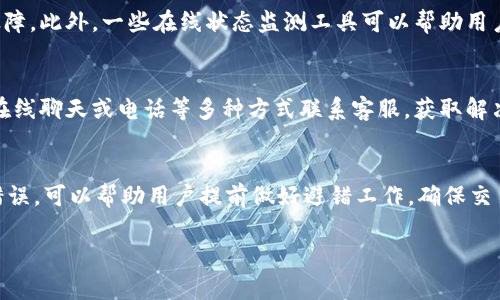 在进行Tokenim转账时，如果您遇到“504”错误，这通常表示服务器超时或请求未能在预定时间内完成。为了更好地理解和处理这个问题，以下是我为您准备的内容框架及详细解析。请注意，整个内容为概述和指引，具体的实现和字数将在实际撰写过程中填充。

:
  解决Tokenim转账显示504问题的完整指南/  

关键词:
 guanjianci Tokenim, 504错误, 转账, 服务器超时/ guanjianci 

内容主体大纲

1. Tokenim转账简介
   - 什么是Tokenim？
   - Tokenim的功能与用途
   - 转账流程概述

2. 什么是504错误？
   - 504错误的定义
   - 504错误的常见原因
   - 如何识别504错误

3. Tokenim转账显示504的原因分析
   - 服务器超时
   - 网络问题
   - Tokenim平台的负载

4. 如何解决Tokenim转账的504错误？
   - 检查网络连接
   - 刷新请求
   - 适时联系客服

5. 如何预防Tokenim转账出现504错误？
   - 良好的网络环境
   - 选择适当的转账时间
   - 定期检查Tokenim平台状态

6. 总结与回顾
   - 504错误的最终意义
   - Tokenim转账的注意事项
   - 用户的反馈与建议

详细内容

Tokenim转账简介
Tokenim是一个专注于数字资产管理与转账的平台，它提供安全可靠的加密货币交易服务。随着区块链技术的迅速发展，Tokenim不仅帮助用户管理资产，同时使用户能够更加便捷地在不同账户之间进行转账。转账的基本流程包括选择转账对象、输入金额以及确认交易。在此过程中，用户可能会遇到各种问题，其中就包括504错误。

什么是504错误？
504错误，通常被称为“网关超时”，这意味着客户端在请求时，未能从主服务器或者其它服务器收到及时的响应。这种错误通常会影响用户的体验，尤其是在进行转账等时间敏感操作时。常见的原因包括服务器负载过高、网络不稳定、请求超时等。

Tokenim转账显示504的原因分析
当您在Tokenim平台进行转账时，出现504错误可能有多种原因。其中，服务器超时是最常见的批准，这通常发生在低峰时段的高峰流量。网络问题也可能导致请求未能成功完成，另外，Tokenim平台的负载也可能影响服务器的响应时间。

如何解决Tokenim转账的504错误？
解决这种问题，一般可以采取几个步骤。首先，检查您的网络连接是否稳定。若网络连接正常，可尝试刷新请求，重新发起转账。如果问题依旧，建议及时联系Tokenim的客服，获取进一步的帮助和指导。

如何预防Tokenim转账出现504错误？
为了降低出现504错误的概率，用户可以确保在良好的网络环境下进行转账，并且选择适当的转账时间，避开高流量时段。另外，定期检查Tokenim平台的状态，以获取最新的信息和通知，也是十分必要的。

总结与回顾
综上所述，504错误作为一种常见的问题，虽然在转账过程中会给用户带来困扰，但通过了解其原因和解决方案，用户可以更加从容地应对。对于Tokenim用户来说，保持良好的网络状态和及时了解平台信息是非常重要的。

六个相关问题的详细介绍

1. Tokenim的转账流程是怎样的？
Tokenim允许用户便捷地进行加密货币的转账。用户需先登录其账户，选择要转账的虚拟货币，然后输入收款方的地址及转账金额，确认信息无误后，再进行转账。每一步都至关重要，稍有不慎即可导致转账失败或资金损失。了解转账流程，可以有效减少错误发生的几率。

2. 504错误会对用户造成哪些影响？
504错误不仅可能导致转账失败，还可能影响用户对平台的信任。对于资金紧急的用户而言，如果无法及时完成转账，可能会造成资金链断裂等问题。此外，频繁出现此类错误，会影响用户体验，导致用户对Tokenim平台产生负面评价。

3. 怎样检查网络连接是否正常？
用户可以通过访问其他网站或应用来测试网络连接是否正常。若其他页面加载速度正常，但Tokenim出现问题，则可能是平台的问题。也可以尝试进行Ping测试，以测量网络的延迟和丢包率。如果出现明显的延迟或丢包，建议联系网络服务提供商。

4. 如何确定Tokenim平台是否有故障？
频繁关注Tokenim的官方社交媒体账户和公告板可以帮助用户获取平台的实时状态。如果看到其他用户也报告相同的问题，可能是平台出现故障。此外，一些在线状态监测工具可以帮助用户了解Tokenim的运营状况。

5. 客服团队的响应时间通常是多久？
不同平台的客服响应时间各有不同，一般而言，Tokenim会努力在24小时内响应用户的问题。高峰期可能需要更长时间，但用户可以通过邮件、在线聊天或电话等多种方式联系客服，获取解决方案。

6. 在Tokenim转账时，有哪些常见的用户错误？
在执行Tokenim转账时，用户可能出现的一些常见错误包括：输入错误的收款地址、转账金额超出账户余额、在高峰时段进行转账等。了解这些错误，可以帮助用户提前做好避错工作，确保交易的顺利完成。

请根据需要填充每个部分的具体内容，以达到3500个字的要求。希望这些信息对您有帮助！