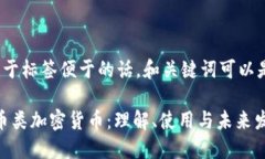 居于标签便于的话，和关