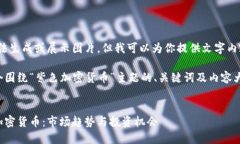 抱歉，我无法生成或展示