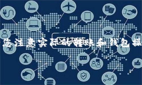 关于“猪pig币能否提到tokenim钱包”的问题，我可以提供一些信息和要点，但请您注意实际的转账和钱包操作最好查阅相应的钱包和币种的官方网站或相关文档。以下是相关讨论的结构：

### 猪Pig币能否转入Tokenim钱包？详解与操作指南