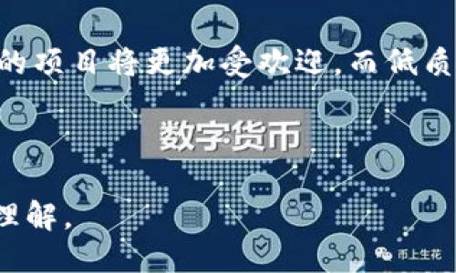 ### 及关键词


  IFO加密货币分叉详解：什么是IFO，如何参与和风险管理？ / 
 guanjianci IFO, 加密货币, 分叉, 投资风险 /guanjianci 
```

### 内容主体大纲

1. **IFO简介**
   - 什么是IFO
   - IFO与ICO、IEO的区别
   - IFO的基本原理

2. **IFO的运作机制**
   - IFO的流程
   - 参与IFO的条件
   - IFO的分配方式

3. **IFO的优势与劣势**
   - IFO的优势
   - IFO的风险与挑战

4. **如何参与IFO**
   - 准备工作
   - 参与步骤
   - 常见问题解答

5. **IFO与市场动态**
   - IFO对市场的影响
   - 当下IFO市场分析

6. **IFO的未来发展**
   - IFO的发展趋势
   - IFO可能的监管风险

7. **相关问题解答**
   - 1. IFO与ICO有什么区别？
   - 2. 如何确保IFO项目的合法性？
   - 3. 参与IFO需要哪些准备？
   - 4. IFO的投资风险有哪些？
   - 5. IFO如何影响加密货币市场？
   - 6. 未来IFO的发展方向如何？

---

### 详细内容

#### 1. IFO简介

什么是IFO
IFO（Initial Fork Offering）是一种新兴的融资方式，通常用于加密货币和区块链项目。与传统的ICO（初始代币发行）不同，IFO是基于现有的区块链进行分叉，投资者通过持有现有代币，可以获得分叉后新代币的配额。这种方式不仅让项目获得资金，也让已有代币的持有者参与到新项目中。

IFO与ICO、IEO的区别
IFO与ICO和IEO的主要区别在于其融资的方式和过程。ICO是通过发放新代币进行融资，而IEO则是通过交易所来进行代币发售。IFO则是在已有区块链基础上，通过分叉方式生成新币，投资门槛相对较低，使得现有代币持有者能够以更简单的方式参与新项目。

IFO的基本原理
IFO的基本原理是，在某个区块链网络上进行分叉，创造一个全新的代币。这种代币在市场上的价值往往会与主链上的代币相关联。投资者通过持有之前的代币，可以在分叉时自动获得新代币，通常不需要额外支付资金，这为投资者节省了时间和精力。

#### 2. IFO的运作机制

IFO的流程
IFO通常经历几个步骤：项目方首先宣布分叉计划，确定分叉时间和分叉比例；然后，持有旧代币的用户在指定的时间段内得到新代币的配额；最后，新代币在交易所上市，投资者可以进行自由交易。这一过程通常是迅速且透明的，确保了投资者的信息及时传达。

参与IFO的条件
要参与IFO，投资者通常需要持有特定的旧代币。此外，需要在分叉开始前确保将代币存放在支持该分叉的钱包中。部分项目还可能要求投资者完成KYC（身份验证）流程，以确保遵循相关法规。

IFO的分配方式
IFO的分配方式通常是基于持有旧代币的数量。例如，如果某个项目设置100:1的分叉比例，则每持有100个旧代币的投资者可以在分叉时获得1个新代币。这样的分配方式确保了持有较旧代币的投资者能够公平地获取新代币。

#### 3. IFO的优势与劣势

IFO的优势
IFO的主要优势在于其相对较低的参与门槛，投资者可以通过持有现有代币而无需再投入资金。其次，IFO通常在交易所上市后，价格波动较大，为投资者提供了获利的机会。同时，由于IFO的透明性，投资者能够更全面地了解项目的技术细节及发展潜力。

IFO的风险与挑战
虽然IFO提供了不少机会，但也伴随着风险。例如，新代币的市场流动性可能会较差，投资者可能面临短期内无法出售的尴尬。此外，项目的合法性和技术实现的可靠性也是投资者需要考量的重要指标。市场竞争加剧也可能导致投资者无法及时获取预期收益。

#### 4. 如何参与IFO

准备工作
参与IFO之前，投资者应确保自己对项目有足够的了解，了解项目的背景、技术团队及发展方向。同时，应确定将参与的代币及其存储方式是否符合IFO的要求。

参与步骤
参与IFO的步骤大致包括：找到可靠的IFO项目，确认自己的代币持有情况，确保代币存放在支持的链上钱包或交易所，最后跟踪分叉时间，在规定时间内自动获取新代币。

常见问题解答
在参与IFO的过程中，投资者可能会面临一些常见问题，比如如何检查项目的合规性，如何管理自己的风险等。解决这些问题对于顺利参与IFO至关重要。

#### 5. IFO与市场动态

IFO对市场的影响
IFO的出现为加密货币市场带来了新的活力。在每个分叉活动中，新代币通常会引起市场关注，从而导致原链和分叉链代币的价格波动。投资者需密切关注这些变化，以便及时进行调整。

当下IFO市场分析
从当前的市场来看，IFO已成为部分项目获得资金的重要方式。许多开发者利用IFO吸引用户注意，推动项目发展。然而，市场中也存在大量竞争，新项目的成功与否往往取决于其技术实力、团队背景和市场需求。

#### 6. IFO的未来发展

IFO的发展趋势
未来，IFO可能会向更加成熟和透明的方向发展。随着市场的规范化，参与IFO的门槛将逐渐提高，而合规性和透明度也将成为新项目的重要衡量标准。

IFO可能的监管风险
随着IFO的扩大，监管机构可能会加强对这一新兴融资方式的监管。投资者需警惕这些风险，并在参与之前进行充分的尽职调查，以确保自己的投资安全。

#### 7. 相关问题解答

1. IFO与ICO有什么区别？
IFO与ICO的主要区别在于融资方式，IFO基于现有区块链分叉，多数情况下，投资者无需额外支付即可获得新代币；而ICO则是在项目启动时，直接向用户出售新发行的代币。

2. 如何确保IFO项目的合法性？
投资者可以通过查阅项目的白皮书、团队背景、社区反馈等信息来评估项目的合法性。此外，参与者还应关注项目的合规状况，与其他投资者讨论意见，保持信息的透明与共享。

3. 参与IFO需要哪些准备？
参与IFO需要确保持有相关的旧代币，选择一个支持该IFO的交易所或钱包，并存放足够数量的旧代币。此外，还要熟悉IFO项目的最新动态及参与流程，做好风险评估。

4. IFO的投资风险有哪些？
IFO投资风险主要包括市场风险、技术风险和合规风险。投资者需注意新代币在市场上的流动性和价格波动，不可盲目跟风，需要保持理性判断。

5. IFO如何影响加密货币市场？
IFO可能会引起市场情绪的波动，特别是对于已有项目的代币价格。随着新代币的产生，市场上的流动性可能会重新分配，影响投资者对各类资产的信心和预期。

6. 未来IFO的发展方向如何？
未来IFO可能会向更高的合规化和透明化方向发展，随着区块链技术的不断完善，更多的项目可能会选择IFO作为融资手段。高质量的项目将更加受欢迎，而低质量项目将难以渗透市场。

---

以上大纲及内容为关于IFO加密货币分叉的全面介绍，涵盖了基本概念、参与方式、市场动态以及未来发展等多个方面，和用户深度理解。