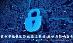 加密货币市场最近涨跌情