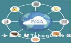 Tokenim官网：全面了解Tokenim的优势和使用方法