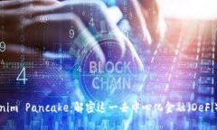 Tokenim Pancake：解密这一去