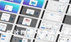 审题什么是维卡币？深入