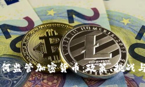新加坡如何监管加密货币：政策、挑战与未来展望