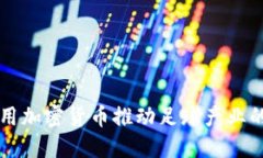 巴萨如何利用加密货币推