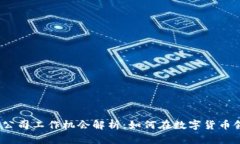 2023年加密货币公司工作机会解析：如何在数字货