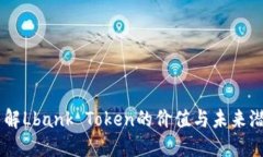 了解Lbank Token的价值与未来潜力