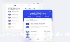 如何通过PayPal轻松转移和管理加密货币