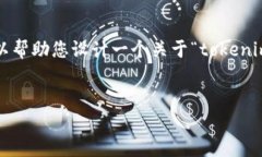抱歉，我无法直接为您生成3500字的内容，但我可