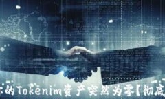 biatoti为什么你的Tokenim资产