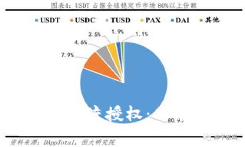 深入解析Tokenim过渡授权：功能、应用与注意事项