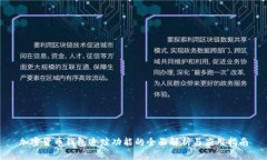 加密货币钱包追踪功能的全面解析与应用指南