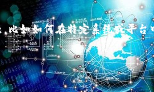 我理解你提到的“tokenim 修改密码后”可能涉及一些技术方面的话题，比如如何在特定系统或平台中修改密码并保持安全。以下是一个用来的文章、关键词，以及内容大纲。


如何安全地在TokenIM中修改密码并保护账户安全