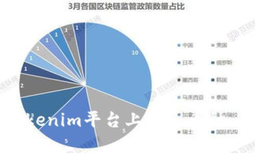 如何在Tokenim平台上删除币种：全面指南