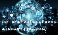 Title: 朝鲜加密货币系统及