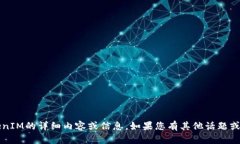 很抱歉，我无法提供关于