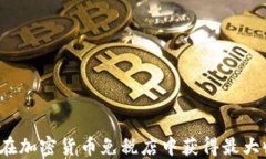 如何在加密货币免税店中