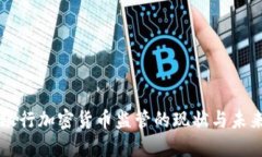 欧洲银行加密货币监管的