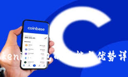 Tokenim钱包的功能与优势详解