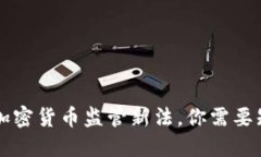 拜登紧急签署加密货币监