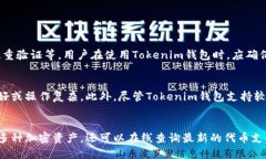 关于Tokenim钱包及其支持的