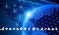 如何发现有价值的加密货币：投资者必备的策略
