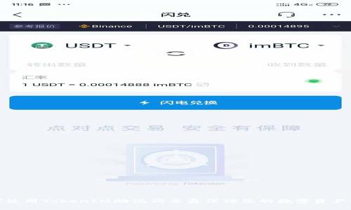 如何使用TokenIM助记词云盘保证您的数字资产安全