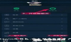 全面解读Tokenim冷钱包：安