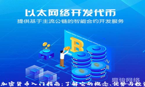 
XMAX加密货币入门指南：了解它的概念、优势与投资机会
