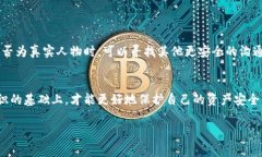   2023年安全专家解析加密货币：如何保护你的投