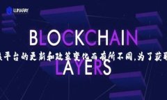 Tokenim 是一个数字资产管理平台，通常会支持多种