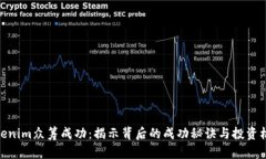 Tokenim众筹成功：揭示背后的成功秘诀与投资机会