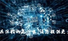 抱歉，我不太明白您提到的“tokenim重新登录”具