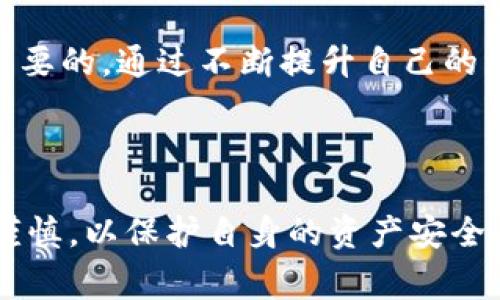 在区块链和加密货币的世界中，Tokenim（或任何其他类似的代币）注销通常涉及到将代币从流通中移除。虽然每个代币的注销流程可能会有所不同，以下是一般步骤和注意事项：

### 一、了解Tokenim的注销背景

什么是Tokenim
Tokenim是一种基于区块链技术的代币，可能用于各种目的，如支付、交易、奖励等。随着时间的推移，代币可能会因为不同的原因需要注销，比如项目的失败、合规问题或经济策略的调整。

为什么需要注销Tokenim
注销Tokenim可能是因为以下几种原因：
ul
    li项目终止或关闭/li
    li合规性问题/li
    li重新设计代币经济模型/li
    li安全事件或漏洞/li
/ul

### 二、Tokenim注销的步骤

步骤一：确认注销信息
在进行注销之前，首先需要确认如下信息：
ul
    li官方公告：确保有来自项目团队的正式公告，说明为什么和如何注销Tokenim。/li
    li注销方式：查看官方是否提供了具体的注销步骤或替代方案。/li
/ul

步骤二：准备交易所账户
如果Tokenim是在交易所上市的，用户需要准备好自己在该交易所的账户：
ul
    li登录账户，并查看你的Tokenim余额。/li
    li确认是否有提币或转让的限制。/li
/ul

步骤三：注销流程
一般来说，注销Tokenim的流程可能包括：
ol
    li访问项目官方网站，找到相关的注销或换币页面。/li
    li按照指示提交你的Tokenim，通常需要提供钱包地址或交易所账户信息。/li
    li确认提交，等待系统处理。/li
    li检查账户，确保注销成功，查看余额变化。/li
/ol

### 三、注意事项

风险提示
在注销Tokenim时，切记以下注意事项：
ul
    li确保访问的是官方网站，避免钓鱼网站。/li
    li遵循官方指南，避免错过重要步骤。/li
    li保持安全的网络环境，保护个人信息和私钥。/li
/ul

寻求社区支持
在处理任何技术问题时，社区可以是一个重要的资源：
ul
    li加入相关的Discord或Telegram群组，获取实时的支持和帮助。/li
    li查看论坛或社交媒体，了解他人的经验和建议。/li
/ul

### 四、总结

注销Tokenim的必要性
在某些情况下，注销Tokenim虽然可能是件麻烦的事，但也是保护自己资产和保证合法合规的重要步骤。

保持警惕与学习
随着区块链和加密货币领域的快速发展，保持警惕和随时学习新知识是至关重要的。通过不断提升自己的理解，用户可以更安全地参与到加密生态中。

---

以上是关于如何注销Tokenim的基本信息和步骤。在进行注销操作时，请务必谨慎，以保护自身的资产安全。如果您还有其他问题或需帮助，建议咨询专业人士或相关社区。