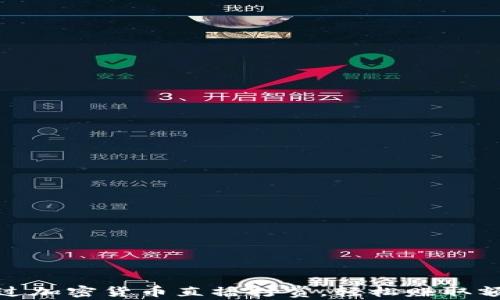 
如何通过加密货币直播打赏，轻松赚取额外收入