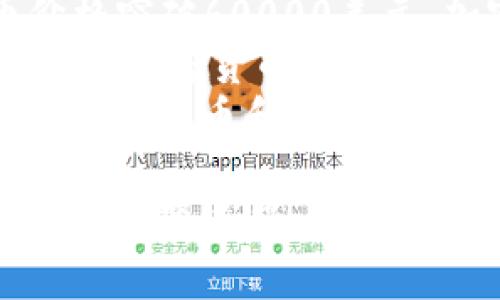 以下是一个关于加密货币发展概况的表格，概述了加密货币发展的几个关键阶段及其主要事件：

| 时间      | 事件                                       | 描述                                                         |
|-----------|-------------------------------------------|--------------------------------------------------------------|
| 2008年    | 比特币白皮书发布                          | 中本聪发布比特币白皮书，提出区块链技术和去中心化数字货币的概念。        |
| 2009年    | 比特币矿池成立                            | 比特币网络正式上线，首个比特币矿池成立，推动了加密货币的采矿活动。      |
| 2011年    | 以太坊概念提出                            | 维塔利克·布特林提出以太坊，将智能合约概念引入区块链。                     |
| 2013年    | 比特币价格飙升                            | 比特币价格突破1000美元，引起媒体广泛关注，吸引了更多投资者。              |
| 2015年    | 以太坊上线                                | 以太坊网络正式启动，为开发去中心化应用提供平台。                         |
| 2017年    | ICO热潮                                   | 数以百计的初始代币发行（ICO）涌现，吸引了大量投资。                       |
| 2018年    | 加密货币市场大幅回调                      | 市场经历重大回调，比特币价格跌至3000美元左右。                             |
| 2020年    | 去中心化金融（DeFi）崛起                  | 多个去中心化金融项目涌现，利用智能合约提供借贷、交易等金融服务。            |
| 2021年    | 市场再度繁荣                              | 比特币价格突破60000美元，加密货币被主流机构认可，吸引更多传统金融参与。   |
| 2022年    | 监管加强                                  | 全球各国对加密货币的监管开始加强，以应对市场波动和投资风险。              |
| 2023年    | 持续创新与发展                            | 各类新的加密货币和区块链应用不断涌现，NFT、元宇宙等概念持续火热。          |

这个表格提供了加密货币发展的简要概述，可以帮助理解加密货币从起源到如今的演变过程。