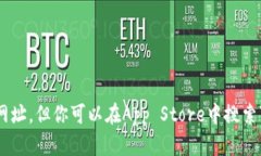 抱歉，我无法提供特定应用下载网址。但你可以