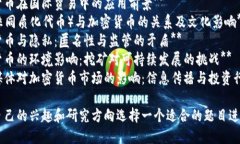 以下是一些关于加密货币