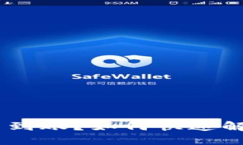 tokenim钱包转账不到账？如何快速解决和预防钱包问题？