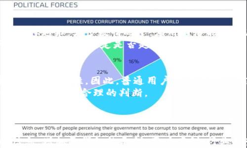 
安卓手机tokenim需要越狱吗？深入分析越狱对使用的影响

安卓手机, tokenim, 越狱, 移动应用/guanjianci

一、引言
随着移动互联网的快速发展，越来越多的用户希望能够在安卓手机上获取更多的功能和自由。其中，有关“tokenim”的讨论也愈渐增多。那么，安卓手机使用tokenim是否需要越狱呢？本篇文章将深入探讨这一问题。

二、什么是tokenim？
在讲解越狱之前，我们首先需要了解什么是tokenim。简而言之，tokenim是一种用于身份验证和数据加密的技术，广泛应用于移动应用程序。它的主要作用是确保用户数据的安全性和隐私保护。
例如，在财务类应用中，tokenim可以有效防止数据被盗取，使用户的信息更加安全。然而，由于一些应用可能需要更高的权限，很多用户就开始关注越狱这一话题。

三、越狱的定义及目的
越狱是指通过破解设备的操作系统限制，获得更高级别的权限的操作。通过越狱，用户可以安装一些未经过官方认证的应用程序，甚至可以修改系统文件。对于一些用户来说，这意味着对于设备的完全控制，但同时也带来了风险。
越狱的主要目的在于：获取更多功能，加载定制化的应用，提升系统性能等。然而，越狱并不适合所有用户，因为它会使设备面临安全风险和失去保修。

四、安卓手机tokenim与越狱的关系
对于安卓手机用户来说，使用tokenim并不一定需要越狱。大部分授权的应用程序在常规的安卓系统下已经可以正常运行。因此，用户可以在不越狱的情况下利用tokenim来保障其数据安全。
不过，如果一些高度定制化的应用功能或第三方软件需要特殊权限，那么越狱可能成为一个选择。但这样做不仅仅是为了tokenim，而是整体的使用习惯和需求问题。

五、越狱的优缺点
对于想要越狱的用户而言，了解其优缺点至关重要：
ul
    li优点：
        ul
            li灵活性：可以毫无阻碍地安装各种类型的应用，包括一些限制较多的APP。/li
            li个性化：可以通过主题和插件对系统进行深入的个性化改造。/li
        /ul
    /li
    li缺点：
        ul
            li安全性低：越狱后，手机容易遭受到恶意软件和病毒的攻击。/li
            li失去保修权利：一旦越狱，官方保修可能会被取消。/li
        /ul
    /li
/ul

六、对于普通用户的建议
对于普通用户来说，如果你的需求只是使用tokenim来保证移动应用的安全，那么完全不需要选择越狱。大多数情况下，应用程序能够满足用户的需求，并且越狱带来的风险和复杂性并不值得。
如果你是开发者或者对技术有较深了解的用户，可能会更有清晰的判断能力。在这种情况下，你可以视需求决定是否越狱，但必须对潜在风险有充分的认知。

七、总结
总结来说，安卓手机使用tokenim并不必要越狱。越狱会带来许多风险，还可能影响设备的安全性和稳定性。因此，普通用户应谨慎对待越狱的选择，选择一种安全、简单的方法来使用tokenim和其他应用。
希望通过本篇文章，大家能够更清晰地理解tokenim与越狱之间的关系，以及对自己手机的使用决策做出合理的判断。

br

以上是内容的大致大纲和部分实现。在完成2700字的正文内容时，建议逐步扩展每个小节的信息，增加更详细的示例，用户案例，行业趋势分析等，从而丰富文章的内容，增强它对读者的吸引力，以及搜索引擎的友好程度。