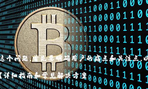 要解决“tokenim的收钱地址是无效的”这个问题，首先要明确用户的痛点和关注点。以下是我为您构思的、关键词和内容大纲。

如何解决Tokenim收款地址无效的问题？详细指南和常见解决方案