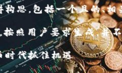 当然！以下是关于加密货