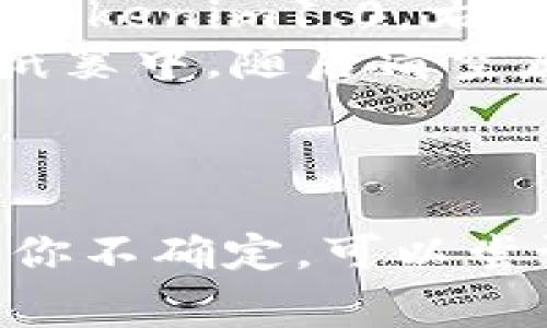 关于“tokenim1.0”的问题，是否可以卸载，这通常取决于该应用程序的具体功能和使用场景。以下是一些常见的考量因素，可以帮助你做出决定：

1. **应用的重要性**：如果tokenim1.0是你日常工作或特定任务所需的重要工具，那么卸载可能不是一个明智的选择。

2. **存储占用**：你可以查看该应用占用了多少存储空间，如果它占用的空间过多且不再使用，那么考虑卸载也是合适的。

3. **更新与兼容性**：如果tokenim1.0已经有了更新版本，可能会带来更好的性能和新功能，保留这个应用程序可能会更加有利。

4. **用户体验**：如果你发现使用这个应用并没有给你带来预期的效果，或者频繁出现问题，可能就是卸载的理由。

### 卸载的步骤

如果决定卸载，可以按照以下步骤操作：

- **在手机上**： 
  - 找到应用程序图标，长按，选择“卸载”选项。
  
- **在电脑上**：
  - Windows：打开“控制面板”→“程序”→“程序和功能”，找到tokenim1.0，右键选择“卸载”。
  - Mac：打开“应用程序”文件夹，找到tokenim1.0，拖动到废纸篓中，随后清空废纸篓。

### 结论

在卸载之前，请务必确保该应用不再对你的需求产生影响。如果你不确定，可以尝试将它禁用或隐藏，待一段时间后再决定是否完全卸载。