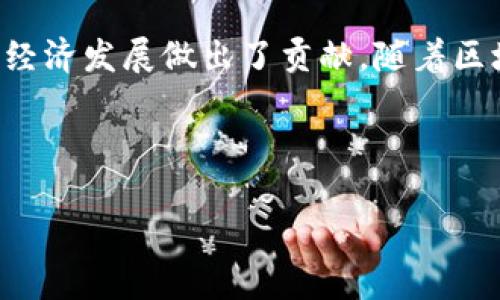 Tokenim钱包：数字资产管理的全新选择

数字钱包, Tokenim钱包, 区块链技术, 加密货币/guanjianci

什么是Tokenim钱包？
Tokenim钱包是一种数字钱包，旨在为用户提供便捷、安全的加密货币存储和管理服务。与传统银行账户不同，Tokenim钱包基于区块链技术，允许用户在全球范围内随时随地进行交易。

Tokenim钱包的主要功能
Tokenim钱包集成了多种功能，使用户能够轻松管理其数字资产。首先，它支持多种类型的加密货币，包括比特币、以太坊等主流币种，以及一些新兴的代币。此外，Tokenim钱包还具备即时转账、资产兑换和多重签名等实用功能，提供了更加灵活的资金管理方式。

如何保护你的Tokenim钱包安全？
安全性一直是数字钱包用户关心的重要问题。Tokenim钱包采用了先进的加密技术，并且提供了多种安全措施，如双因素认证和私钥加密等。这些功能可以有效降低潜在的安全风险。

Tokenim钱包的用户界面
Tokenim钱包以用户友好的界面设计著称，无论是新手还是资深用户都能快速上手。的导航菜单和清晰的资产展示，让用户可以轻松找到所需功能。

Tokenim钱包的优缺点
虽然Tokenim钱包提供了许多优点，但也并非完美。用户在使用之前，应该了解其潜在的风险和局限性。例如，Tokenim钱包的某些功能可能受到地域限制，用户在选择之前需要仔细研究。

Tokenim钱包的使用案例
很多用户已经在日常生活中开始使用Tokenim钱包来进行支付和转账。无论是在咖啡店购买商品，还是在网上交易，Tokenim钱包都能为用户提供便捷的数字资产管理解决方案。同时，越来越多的商家也开始接受加密货币支付，极大地推动了数字货币的流通。

总结
Tokenim钱包作为一款新兴的数字资产管理工具，不仅提升了用户对加密货币的使用体验，也为全球范围内的数字经济发展做出了贡献。随着区块链技术的不断成熟，我们有理由相信，Tokenim钱包将会在未来的数字资产管理中扮演更加重要的角色。

---

请注意，上述内容仅为示例大纲和部分内容。若需要更具体和详实的内容，请告知具体的部分或方向。