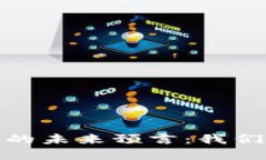 2024年加密货币的未来预言